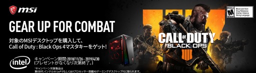 画像ギャラリー No.001のサムネイル画像 / MSIのゲーマー向けデスクトップPCかディスプレイ購入で「CoD: BO4」もしくは「Just Cause 4」製品版が貰えるキャンペーン始まる