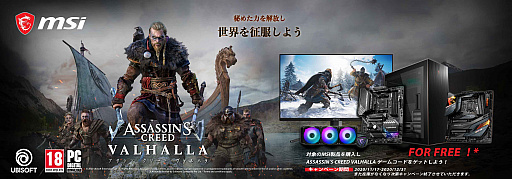 画像ギャラリー No.001のサムネイル画像 / MSIのディスプレイやマザー購入で「アサシン クリード ヴァルハラ」製品版がもらえるキャンペーン開始