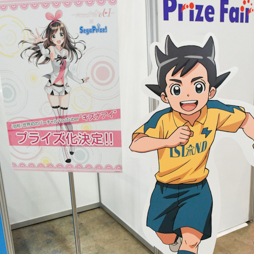 画像ギャラリー No.079のサムネイル画像 / ゲームセンターを彩るプライズがズラリ。「第51回プライズフェア」フォトレポート