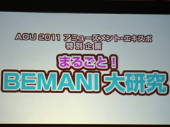 ꡼ No.016Υͥ / [AOU2011]ꥺॢBEMANIɥ꡼κǿꡣKONAMI֡ơ٥ȥݡ