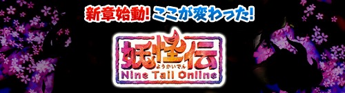 ꡼ No.005Υͥ / ꥢNineTailOnline -ʪ쳰-פˤ絬ϥåץǡȤ»ܡȥNineTailOnline Ųݡפ˲ῷϤ򳫻