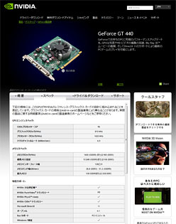 ꡼ No.007Υͥ / NVIDIAȥ꡼ԾGPUGeForce GT 440פʥꥹȤɲáGT 430Υååץǥ롩