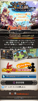 画像ギャラリー No.002のサムネイル画像 / PCと携帯からプレイできるオンラインRPG「ヴァンディアブレイカー」のティザーサイトが本日オープン。OBTは9月27日より実施