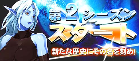 画像ギャラリー No.003のサムネイル画像 / 「ブラウザ銀河大戦」の第2シーズンは本日(4月27日)19:00スタート