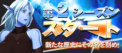 画像ギャラリー No.001のサムネイル画像 / 「ブラウザ銀河大戦」セルペンスサーバーで第2シーズンが本日スタート