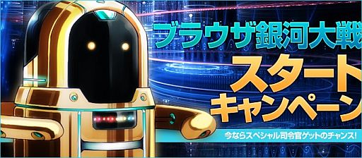 画像ギャラリー No.001のサムネイル画像 / SF戦略ゲーム「ブラウザ銀河大戦」,Yahoo!Mobageでサービス開始