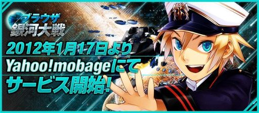 画像ギャラリー No.002のサムネイル画像 / SF戦略ゲーム「ブラウザ銀河大戦」,Yahoo!Mobageでサービス開始