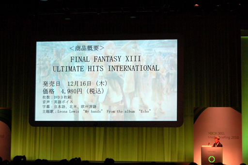 ꡼ No.005Υͥ / ®ۡXbox 360 Media Briefing 2010ץݡȡXbox 360ǡFINAL FANTASY XIIIפ12164980ߤȯKINECT1120˹ȯ