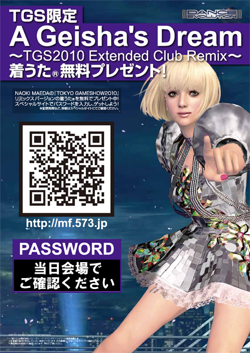 画像ギャラリー No.001のサムネイル画像 / 「DanceEvolution」,TGS 2010の会場で着うた&壁紙プレゼント