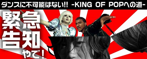 画像ギャラリー No.001のサムネイル画像 / 「DanceEvolution」のUSTREAM番組,本日19:00から配信