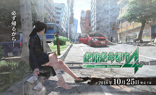 画像ギャラリー No.004のサムネイル画像 / PS4「絶体絶命都市4 Plus -Summer Memories-」の発売日が2018年10月25日に決定。7月から全国で体験会を開催