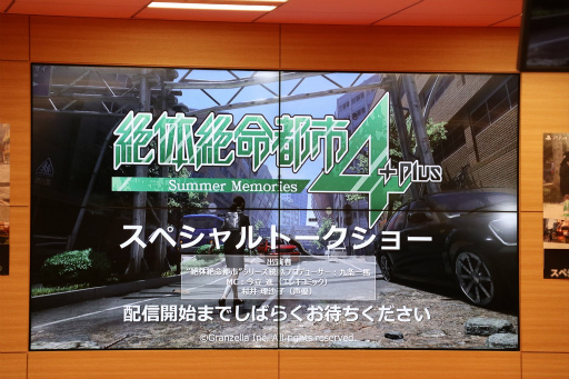 画像ギャラリー No.001のサムネイル画像 / 「絶体絶命都市4 Plus」初の体験会&トークショーレポート。絶体絶命都市シリーズの開発秘話を九条一馬氏が明かした
