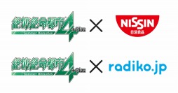 ���������꡼ No.005�Υ���ͥ������ / ��������̿�Ի�4 Plus -Summer Memories-�פ��������ʤ�radiko�ȤΥ������å״���»ܡ����������Ԥ˥��åץ̡��ɥ��radiko.jp���о�