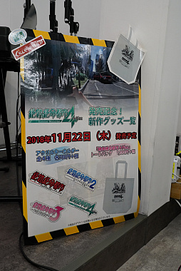 画像ギャラリー No.001のサムネイル画像 / 「絶体絶命都市4 Plus -Summer Memories-」発売記念イベントレポート。九条プロデューサーが本作にかける思いを語る