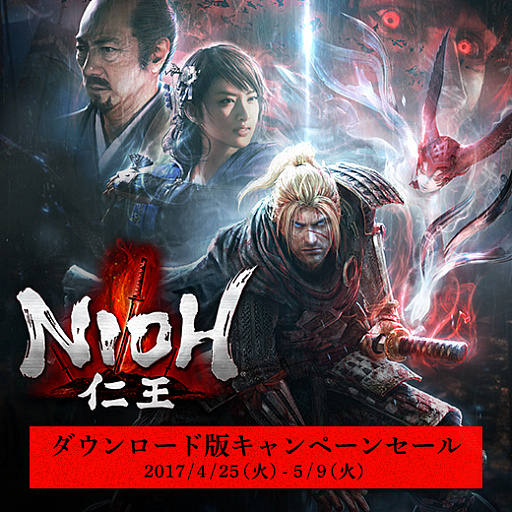 画像ギャラリー No.003のサムネイル画像 / 「仁王」,ダウンロード版のキャンペーンセールが開始。通常版が20%オフ