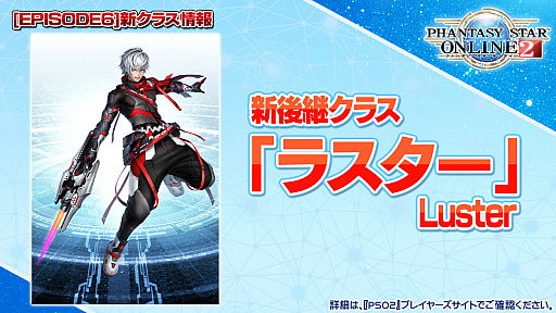 画像ギャラリー No.002のサムネイル画像 / 「PSO2」第4の後継クラス,“ラスター”の詳細が明らかに。武器属性によって戦闘スタイルが3種に変化するガンスラッシュ使い