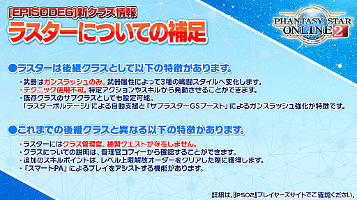 画像ギャラリー No.008のサムネイル画像 / 「PSO2」第4の後継クラス,“ラスター”の詳細が明らかに。武器属性によって戦闘スタイルが3種に変化するガンスラッシュ使い