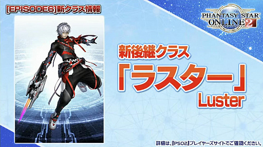 画像ギャラリー No.002のサムネイル画像 / 「ファンタシースターオンライン2」メールインタビュー。2020年9月16日実装の新クラス“ラスター”について,吉岡ディレクターに詳細を聞いた