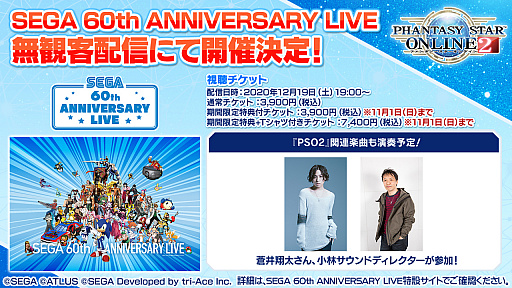 ���������꡼ No.001�Υ���ͥ������ / ��PSO2�ס�ANNIVERSARY LIVE�������������λ��ä����ꡣ2020ǯ12��Ť�SAO����ܤǤϥ��饯�����Ĥ˥���Ȥȥ����ʤ��о�