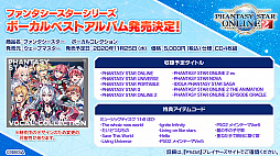 ���������꡼ No.048�Υ���ͥ������ / ��PSO2�ס�ANNIVERSARY LIVE�������������λ��ä����ꡣ2020ǯ12��Ť�SAO����ܤǤϥ��饯�����Ĥ˥���Ȥȥ����ʤ��о�