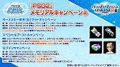 ꡼ No.045Υͥ / PSO2 STATION!ܡפκǽȯɽ줿åץǡȾҲ³о줹NGSסɤοʤ