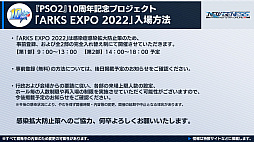 ꡼ No.002Υͥ / PSO2סNGSסե饤󥤥٥ȡARKS EXPO 2022ɻäؤλϿդ򳫻ϡŤ71790014002