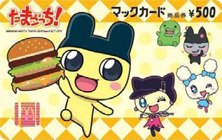 画像ギャラリー No.014のサムネイル画像 / マクドナルドのハッピーセットに「たまごっち」グッズがラインナップ