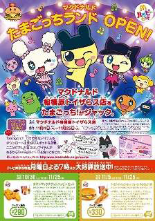 画像ギャラリー No.015のサムネイル画像 / マクドナルドのハッピーセットに「たまごっち」グッズがラインナップ