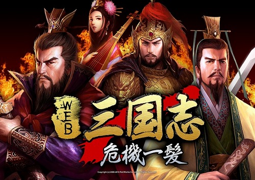 画像ギャラリー No.001のサムネイル画像 / 「aima」を通じて「Web三国志 危機一髪」のサービスが本日スタート