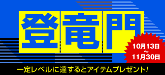 画像ギャラリー No.006のサムネイル画像 / 「キングダムロード」の“プレオープンサービス”が本日スタート。スタートダッシュに役立つ,4つのキャンペーンも開催中