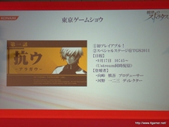 ꡼ No.024Υͥ / TGS 2011νŸȥϪ֥եƥȡθۿNEW֥ץ饹ƱǤʤɡޤޤʿӽФKONAMI Media Conference 2011פݡ