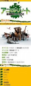 画像ギャラリー No.001のサムネイル画像 / 「アニマルリゾート」の公式モバイルサイトが本日オープン