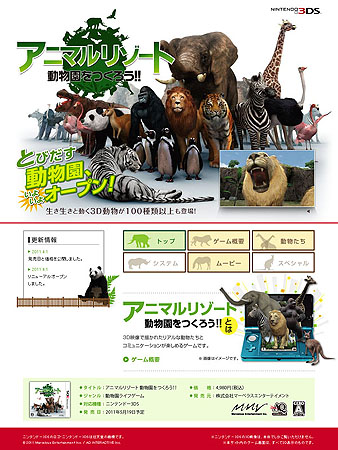 画像ギャラリー No.006のサムネイル画像 / 「アニマルリゾート 動物園をつくろう!!」は5月19日に発売予定。公式サイトがリニューアルし,動物達が大きく描かれたデザインに