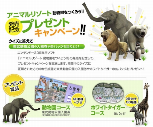 画像ギャラリー No.001のサムネイル画像 / 「アニマルリゾート」,東武動物公園のチケットなどが当たるクイズキャンペーン