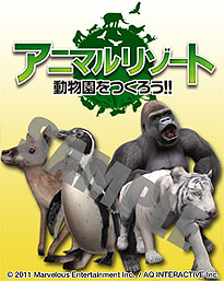 画像ギャラリー No.002のサムネイル画像 / 本日発売の3DS「アニマルリゾート 動物園をつくろう!!」,公式サイトで発売記念の壁紙とケータイ待ち受けの配信を開始。動物園の入園券が当たる企画も