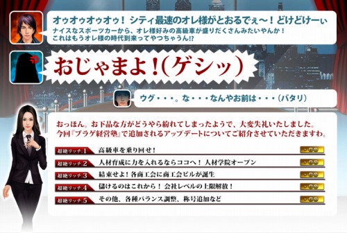 画像ギャラリー No.001のサムネイル画像 / 「ブラゲ経営塾」,アップデート「プレジデントリッチ」の特設サイトオープン