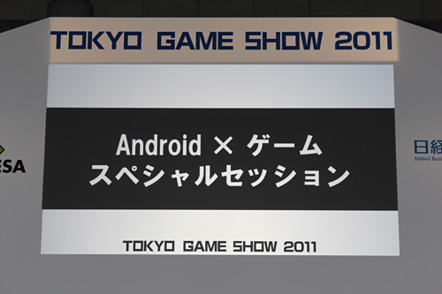 ꡼ No.002Υͥ / TGS 2011ϡAndroidߥ ڥ륻åפˤơ3ԤΩ줫AndroidθȾ褬