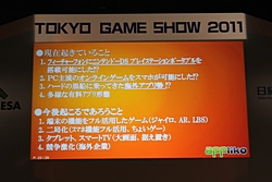 ꡼ No.010Υͥ / TGS 2011ϡAndroidߥ ڥ륻åפˤơ3ԤΩ줫AndroidθȾ褬