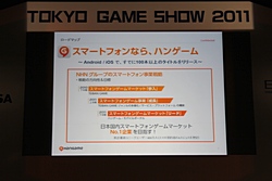 ꡼ No.012Υͥ / TGS 2011ϡAndroidߥ ڥ륻åפˤơ3ԤΩ줫AndroidθȾ褬