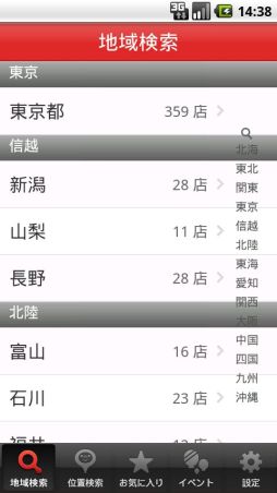 画像ギャラリー No.002のサムネイル画像 / エヌ・シー・ジャパンのAndroid向けアプリが登場。第1弾は「NetCafe」