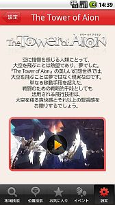 画像ギャラリー No.003のサムネイル画像 / エヌ・シー・ジャパンのAndroid向けアプリが登場。第1弾は「NetCafe」