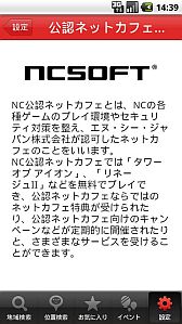 画像ギャラリー No.004のサムネイル画像 / エヌ・シー・ジャパンのAndroid向けアプリが登場。第1弾は「NetCafe」