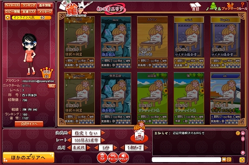 画像ギャラリー No.003のサムネイル画像 / アバターが特徴のブラウザ麻雀ゲーム「雀ゲー」がサービスイン