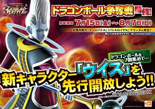 画像ギャラリー No.003のサムネイル画像 / 「ドラゴンボール ゼンカイバトル」イベント「ドラゴンボール争奪戦」が7月15日に開催