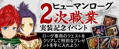 画像ギャラリー No.007のサムネイル画像 / 「アスタリア」,2次職「アサシン」「スカウト」を実装。記念イベントも開催中