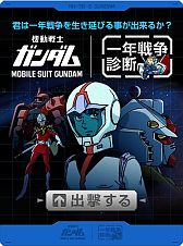 画像ギャラリー No.003のサムネイル画像 / 「機動戦士ガンダム」の診断アプリ,「一年戦争診断」がFacebookに登場