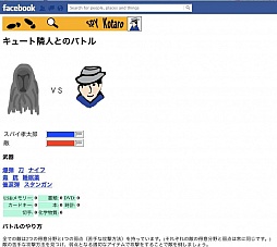画像ギャラリー No.002のサムネイル画像 / テキスト形式でミッションを攻略するFacebook用アプリ「スパイ孝太郎」が配信