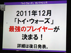 ꡼ No.017Υͥ / TGS 2011ϥȥΥե󥹥ݡȡΥ˥᥿åƤ䡤Ƕץ쥤䡼γŤ餫