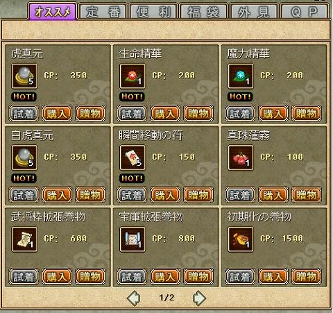 画像ギャラリー No.001のサムネイル画像 / 「RPG三国志」,CPを使って33種類のアイテムを購入できるショップ機能が開放