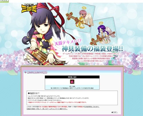 画像ギャラリー No.001のサムネイル画像 / 「RPG三国志」に厳選福袋などが手に入る「神恩魔人福袋」が登場